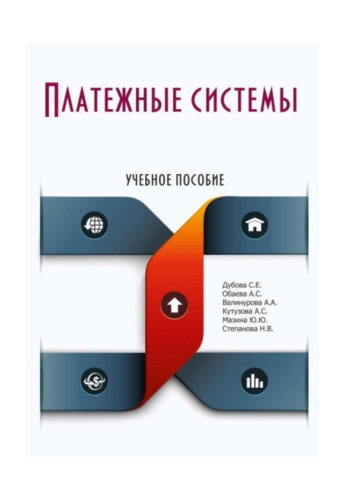 Книга Платіжні системи