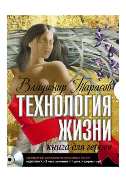 Book Technology of life. Book for heroes