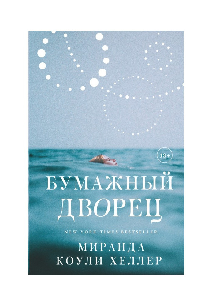 Книга Паперовий палац