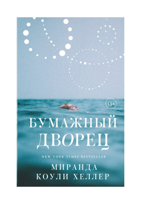 Книга Бумажный дворец