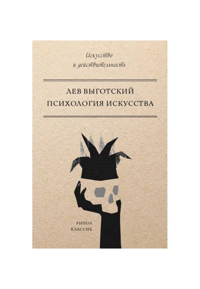 Книга Психология искусства