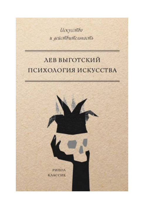 Книга Психология искусства