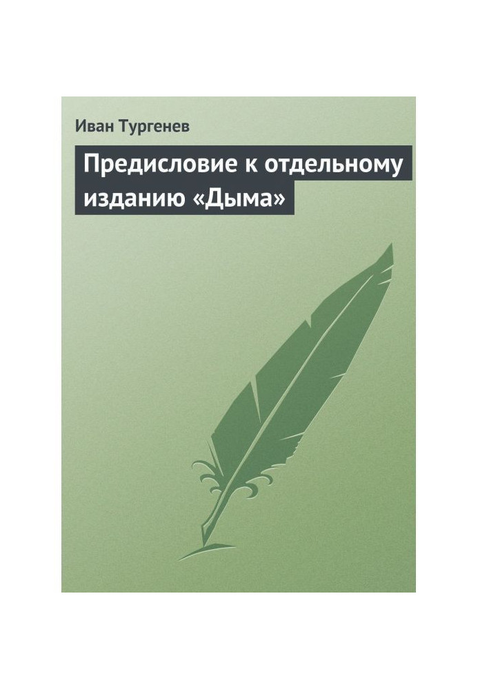 Книга Передмова до окремого видання «Дима»