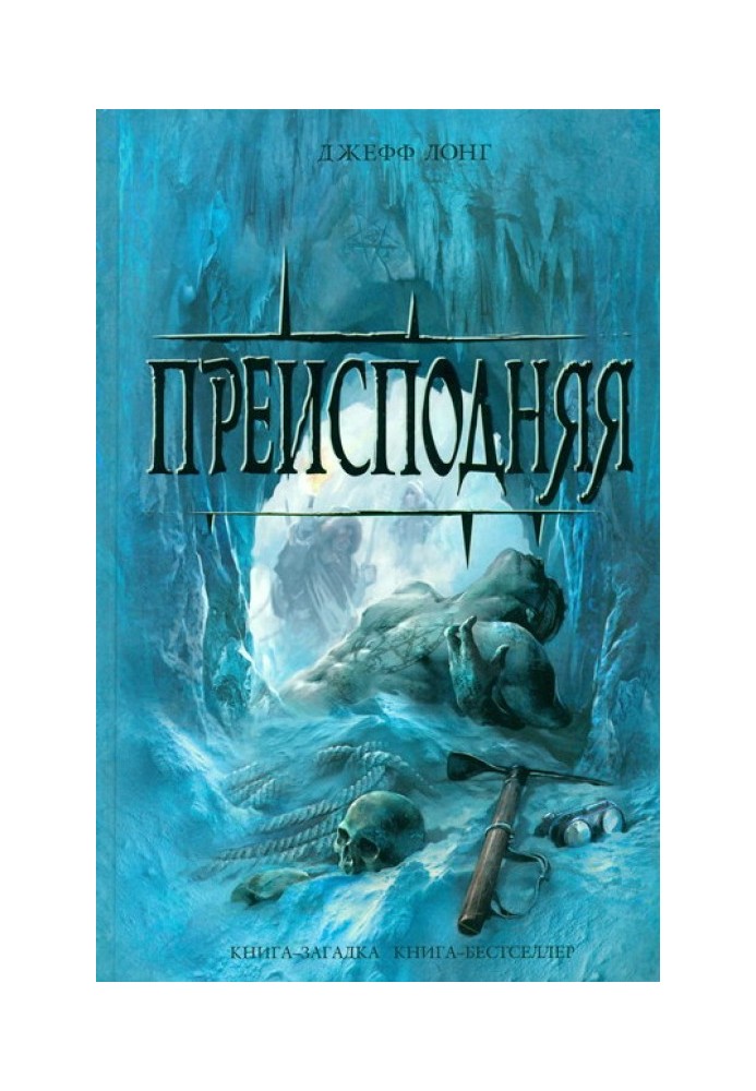 Book Underworld