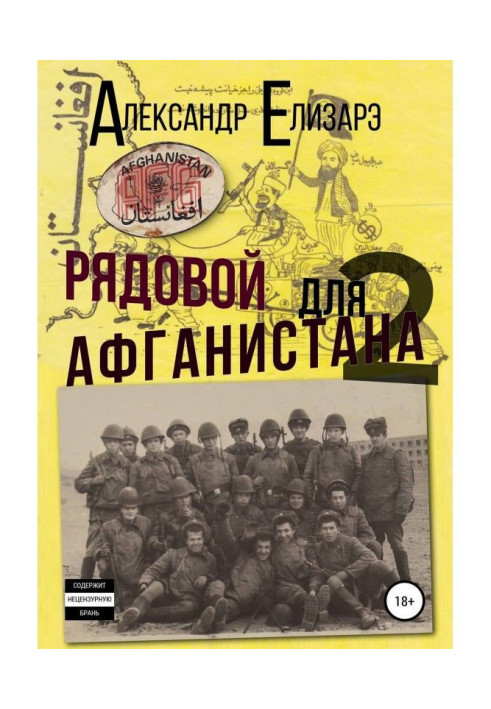 Book Ordinary for Afghanistan - 2