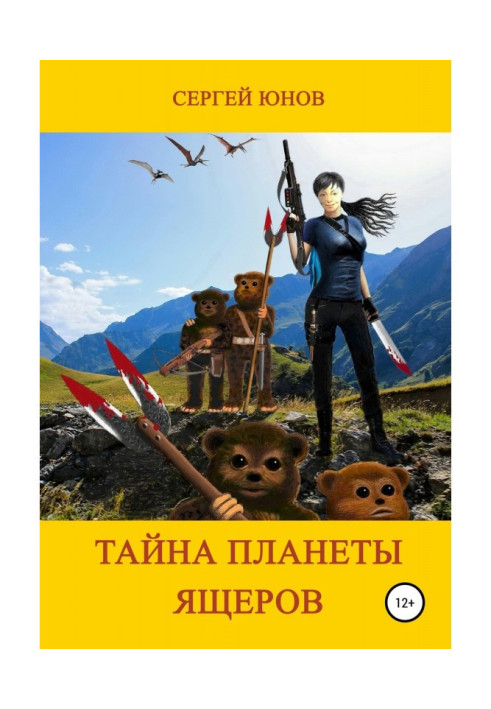 Book Secret of planet of pangolins