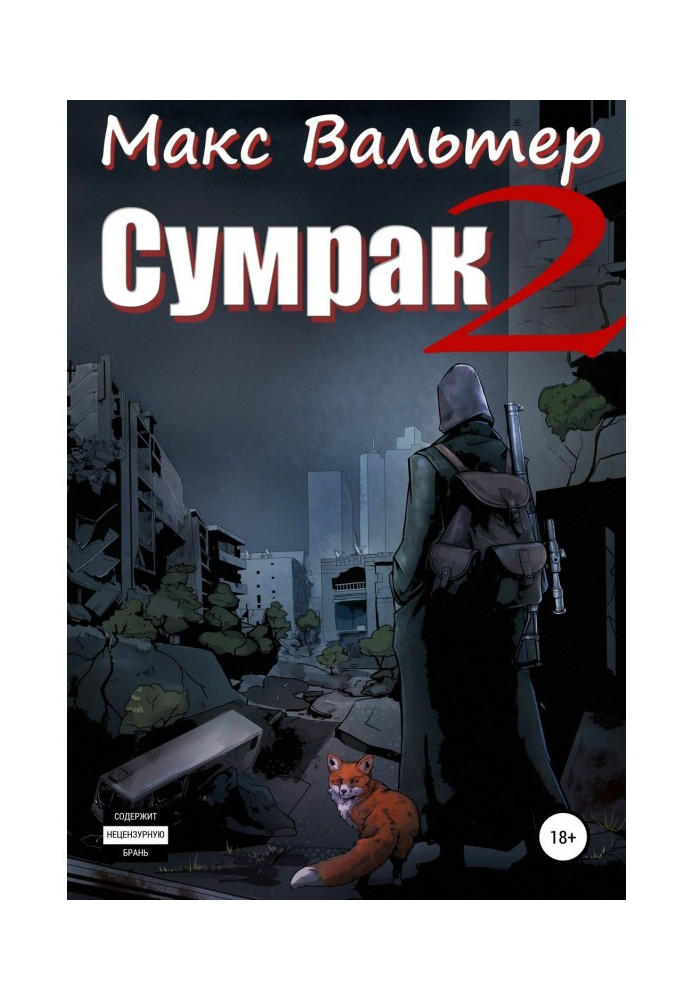 Книга Сутінок 2. Нове життя
