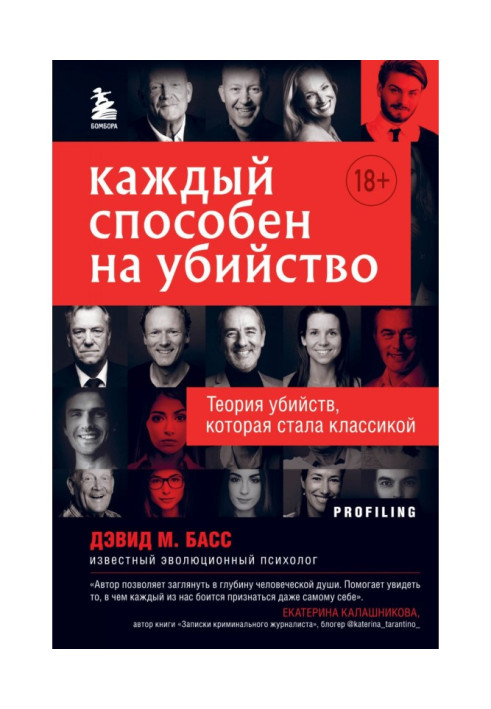 Book Everyone is capable of killing. The murder theory that became a classic