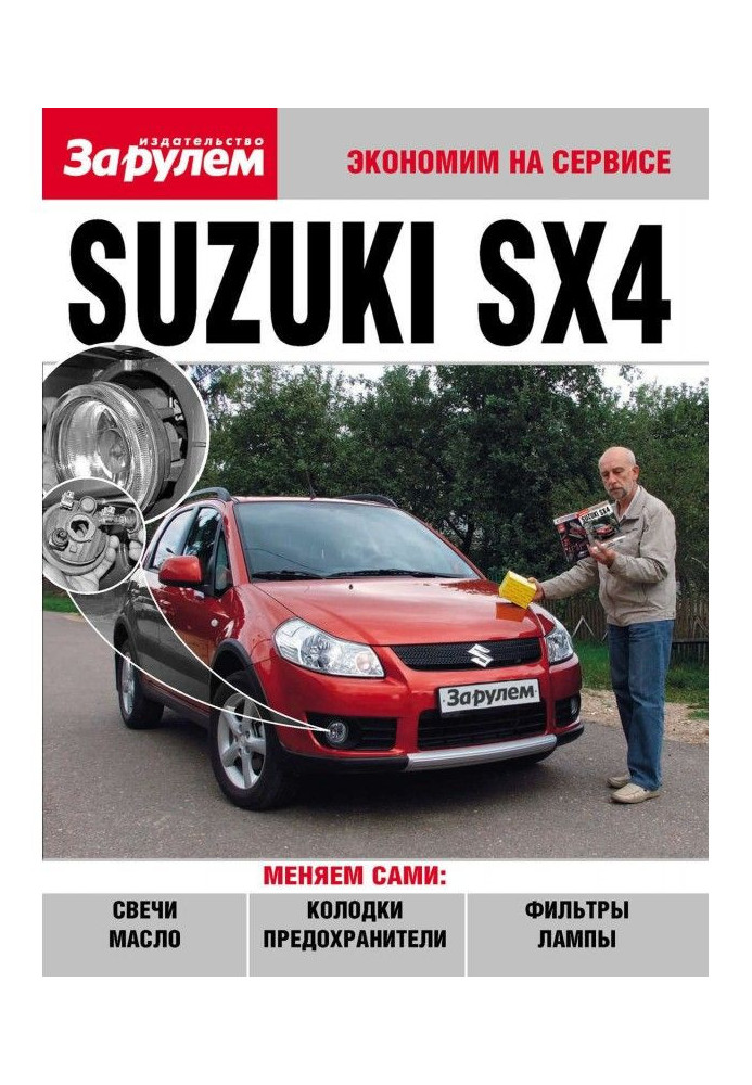 Книга Suzuki SX4