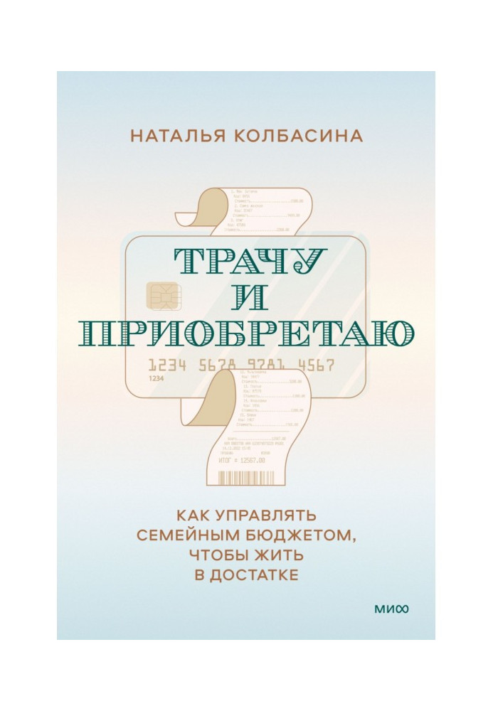 Book I spend and buy. How to manage the family budget to live in abundance