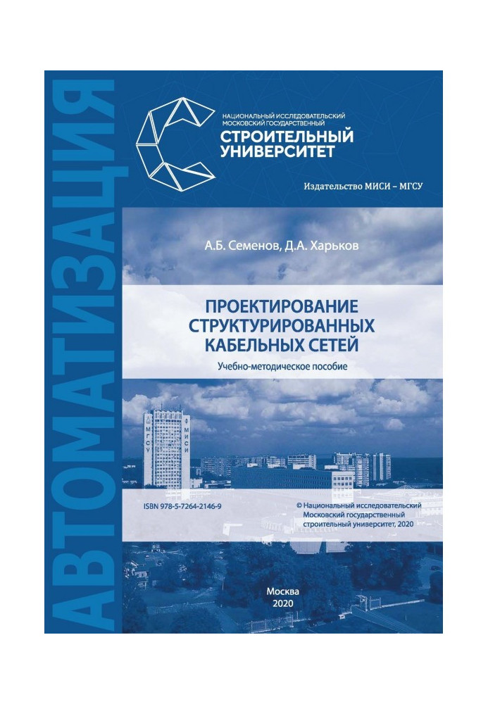 Книга Проектирование структурированных кабельных сетей