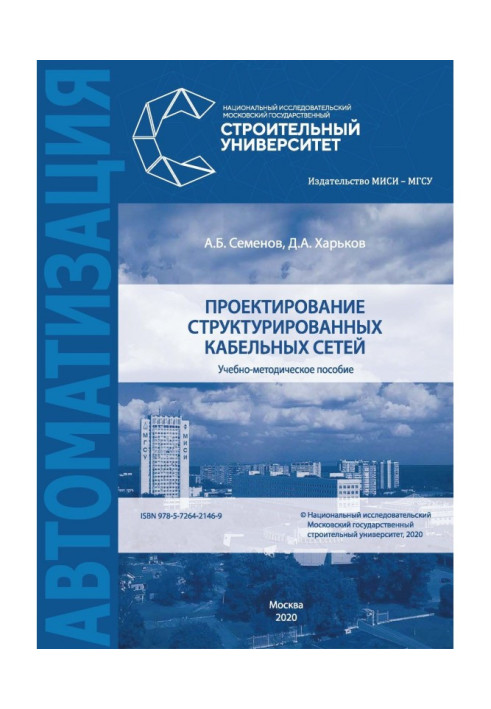 Книга Проектирование структурированных кабельных сетей