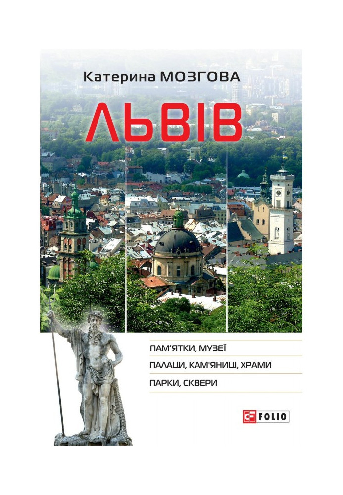 Книга Львів
