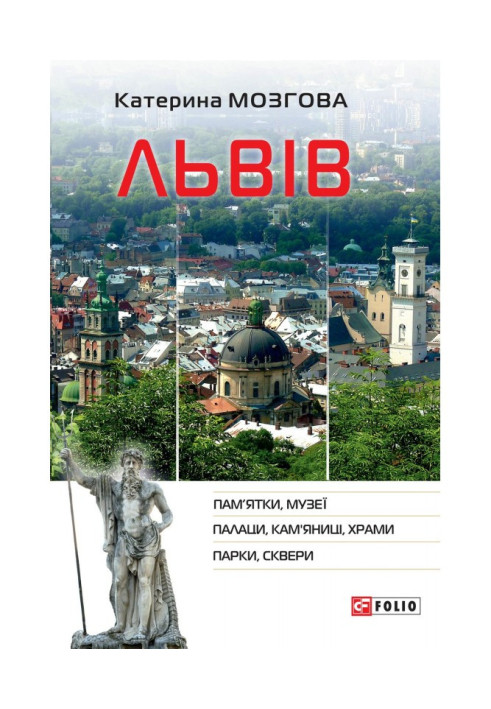 Книга Львів
