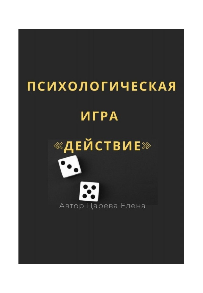 Book A psychological game is "Action"