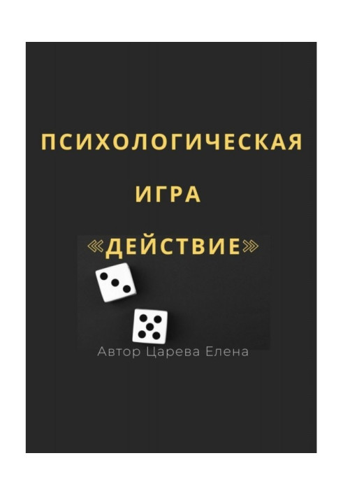 Book A psychological game is "Action"