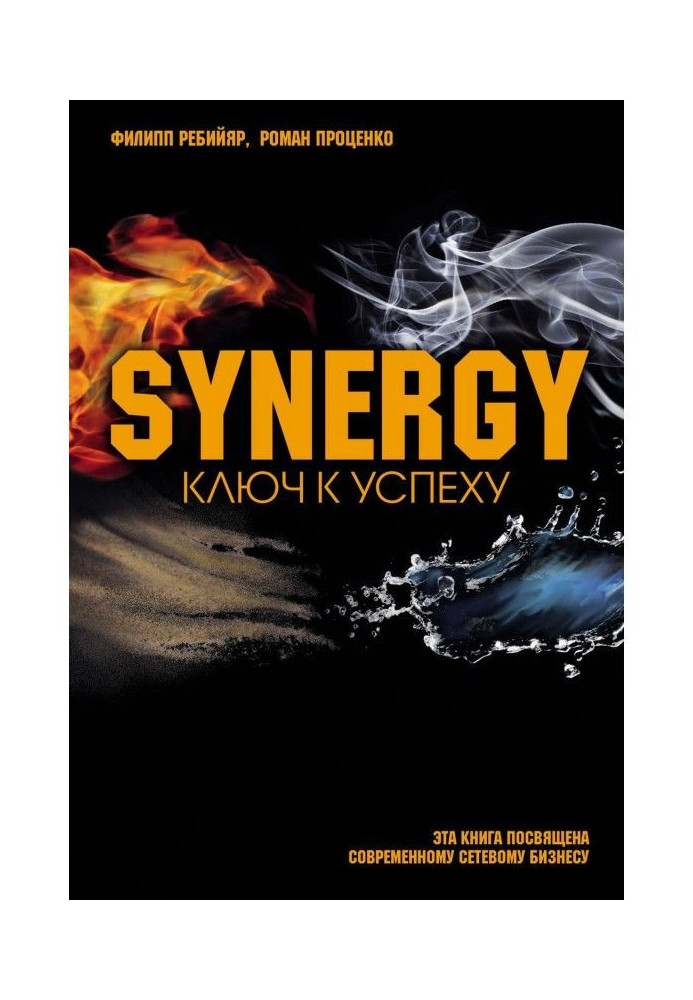 Book Synergy: key to success