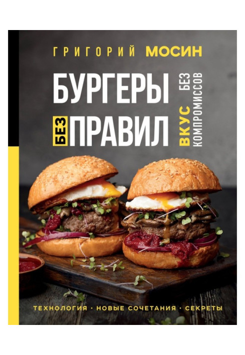 Book Burgers without rules. Taste without compromise