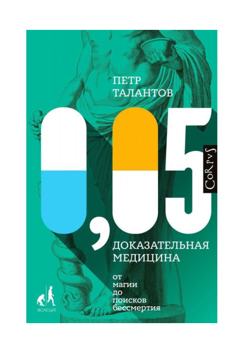 Book 0,05. Evidential medicine from magic to the searches of immortality
