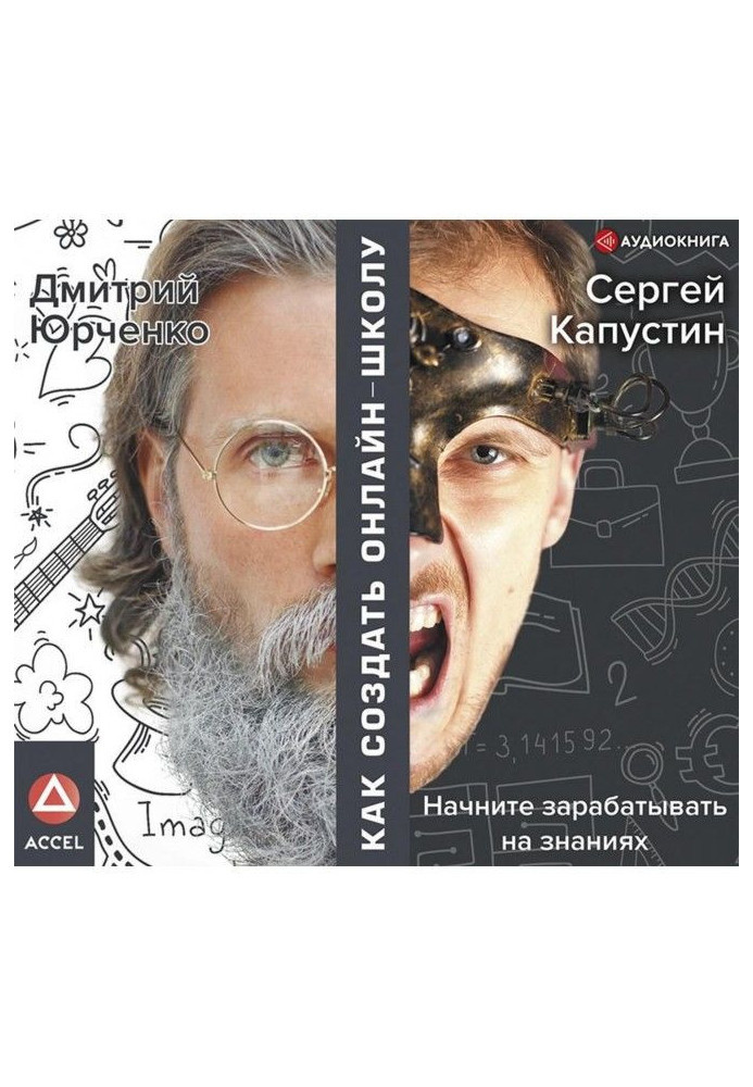 Книга Как создать онлайн-школу