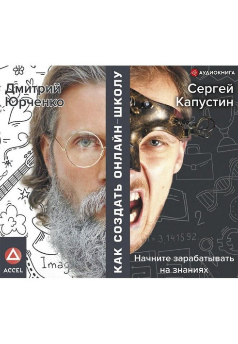 Book How to create on-line-school