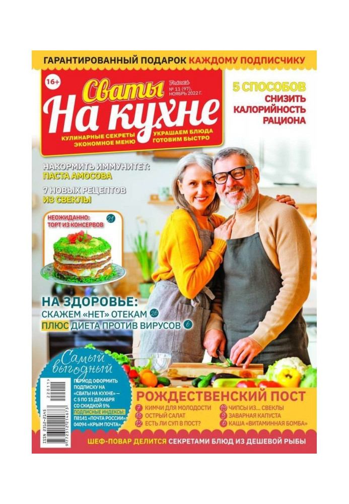 Книга Сваты на Кухне 11-2022