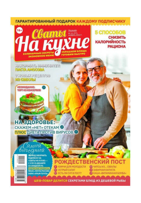 Книга Свати на Кухні 11-2022