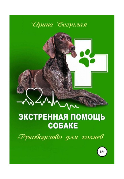 Book Urgent help to the dog. Guidance for an owner