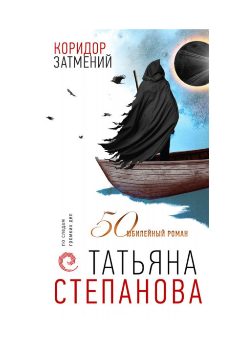 Книга Коридор затемнень