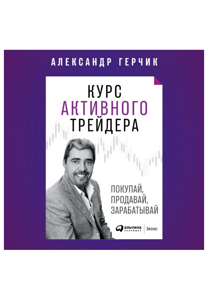 Book Active trader course