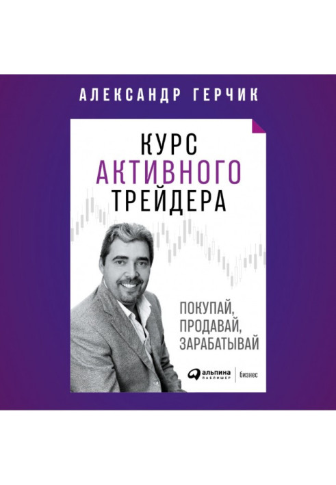 Book Active trader course