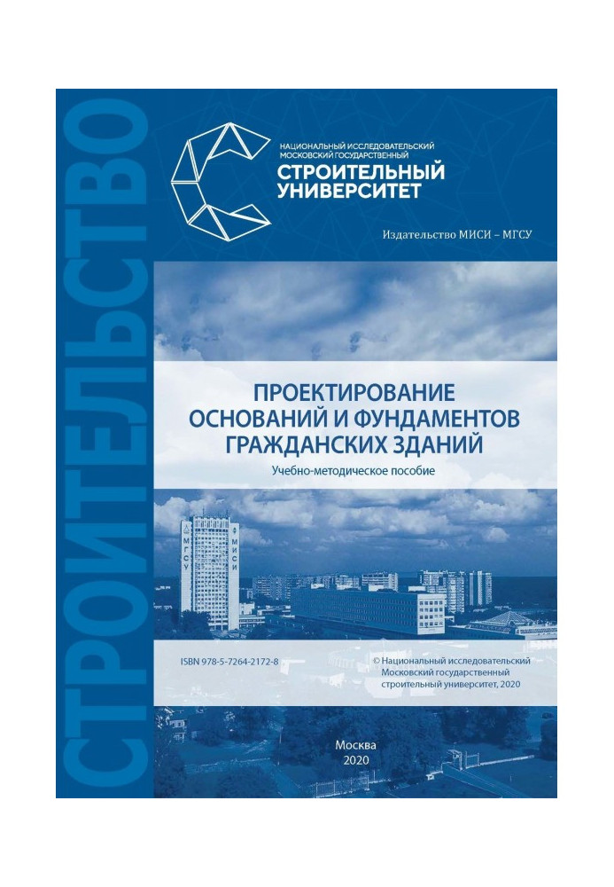 Book Planning of grounds and foundations of civil building