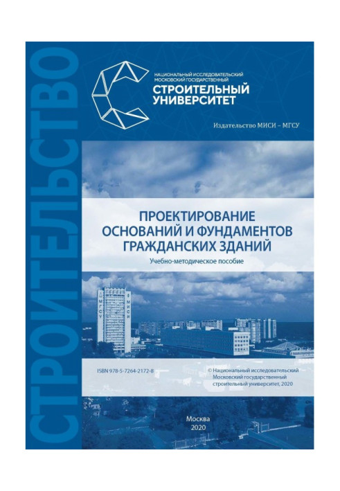 Book Planning of grounds and foundations of civil building