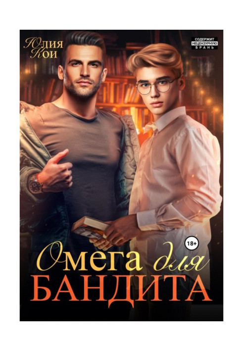 Book Omega for a bandit
