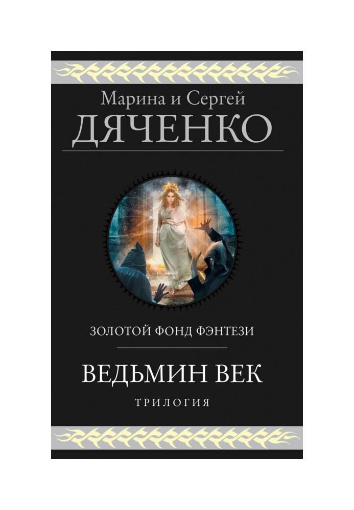 Book Witch century. Trilogy