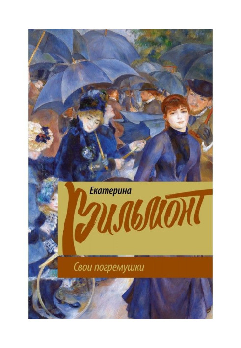 Книга Свои погремушки