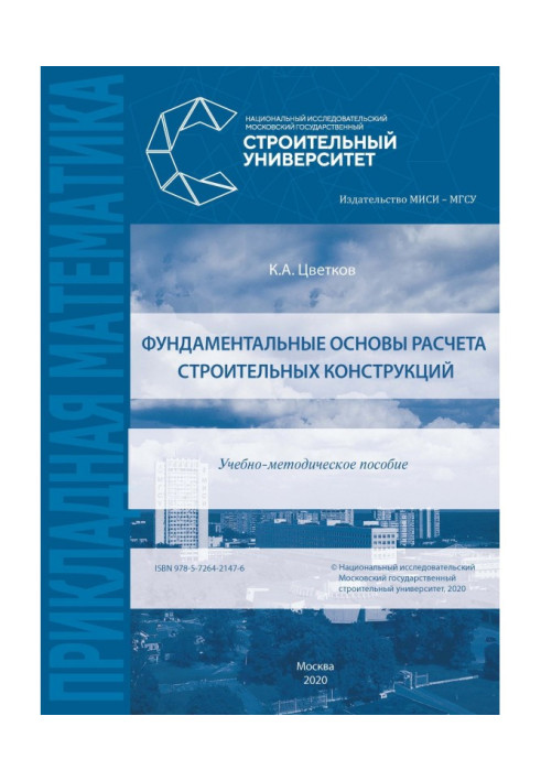 Book Fundamental bases of calculation of building constructions