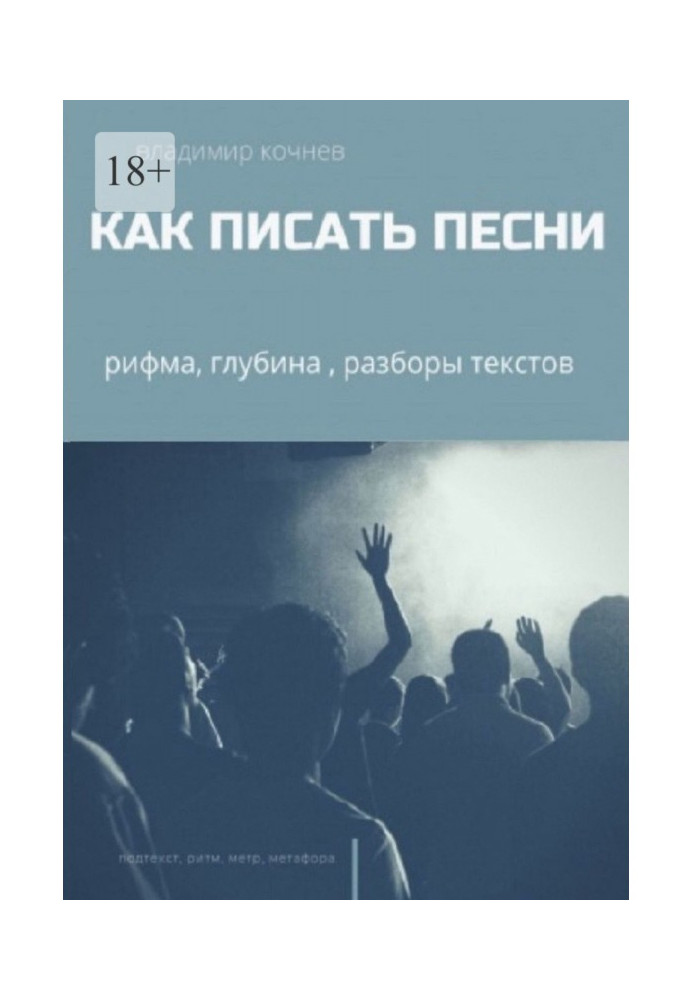 Book How to write songs