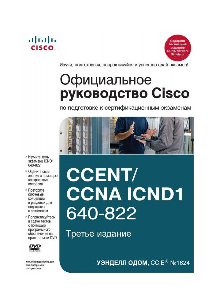 Book Official guidance of Cisco on preparation to certification examinations of CCENT/CCNA ICND1 640-822