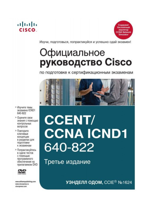 Book Official guidance of Cisco on preparation to certification examinations of CCENT/CCNA ICND1 640-822