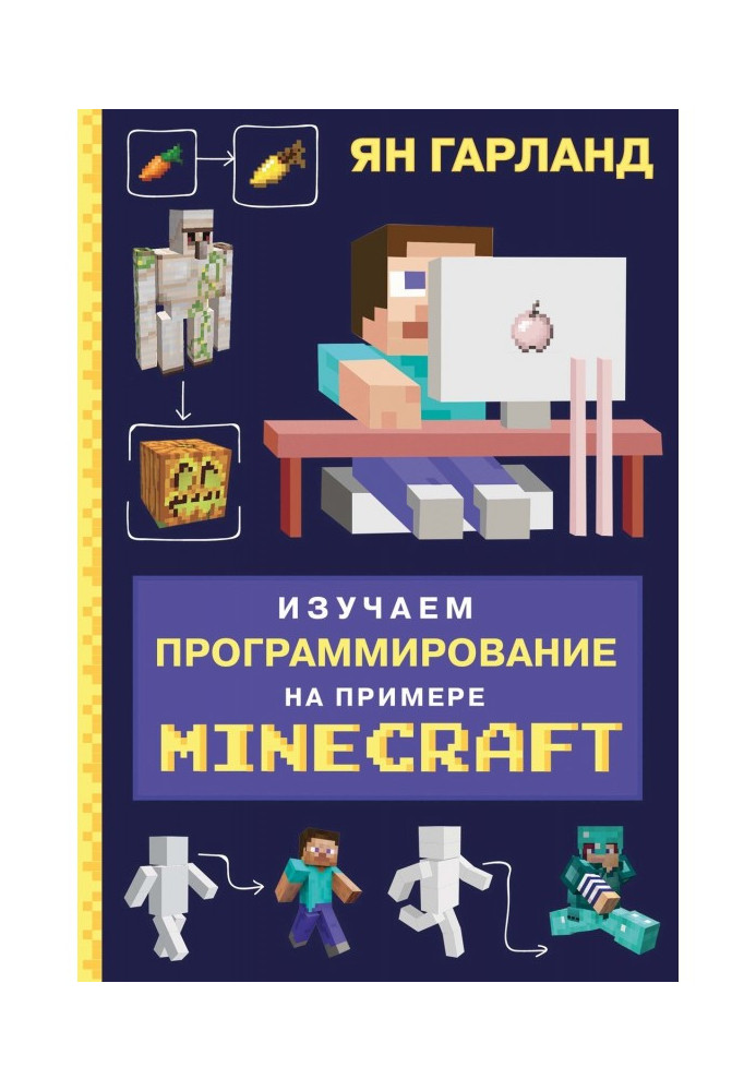 Book We study programming on the example of Minecraft