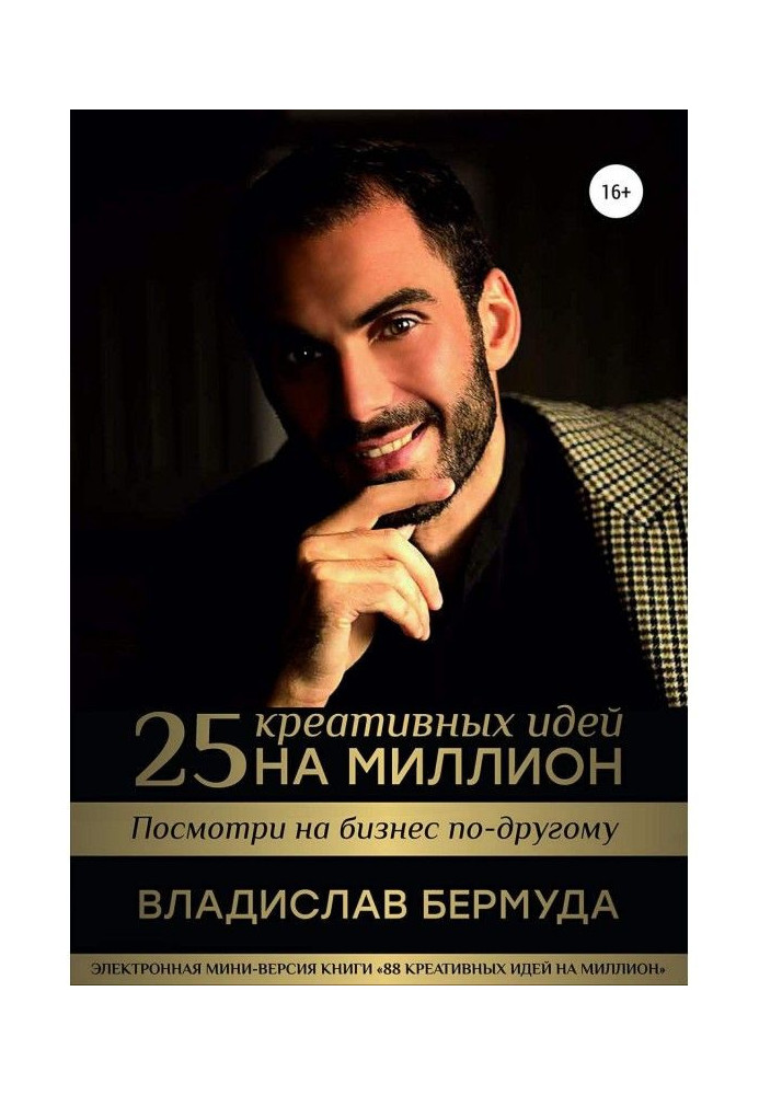 Book 25 creative ideas per million