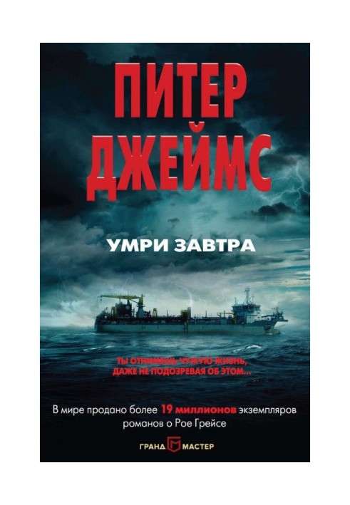 Книга Умри завтра