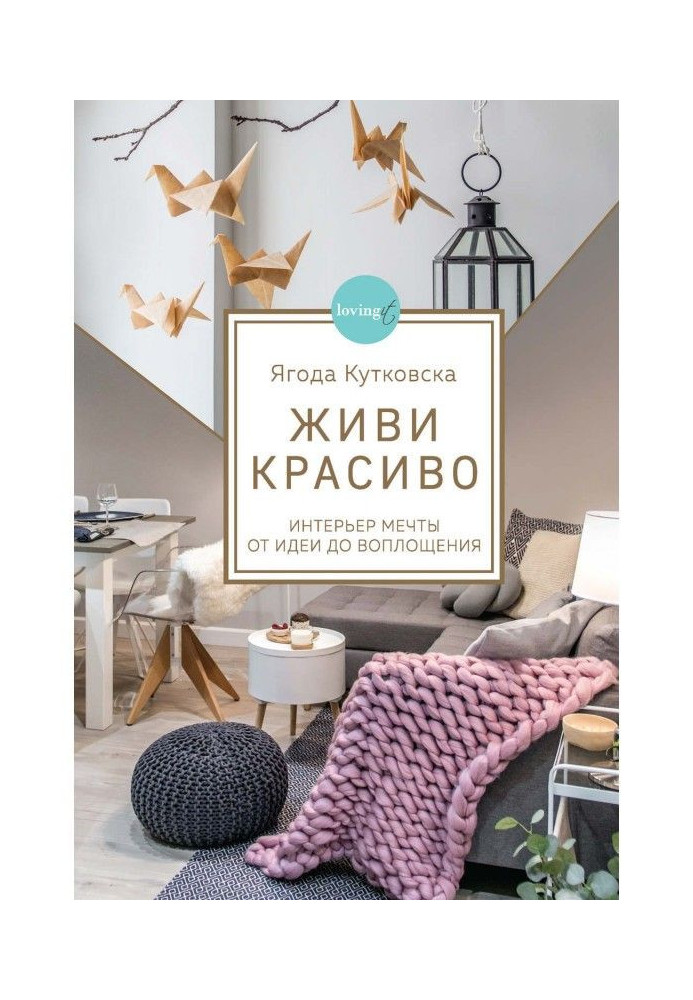 Book Give life beautifully. Interior of dream from an idea to embodiment