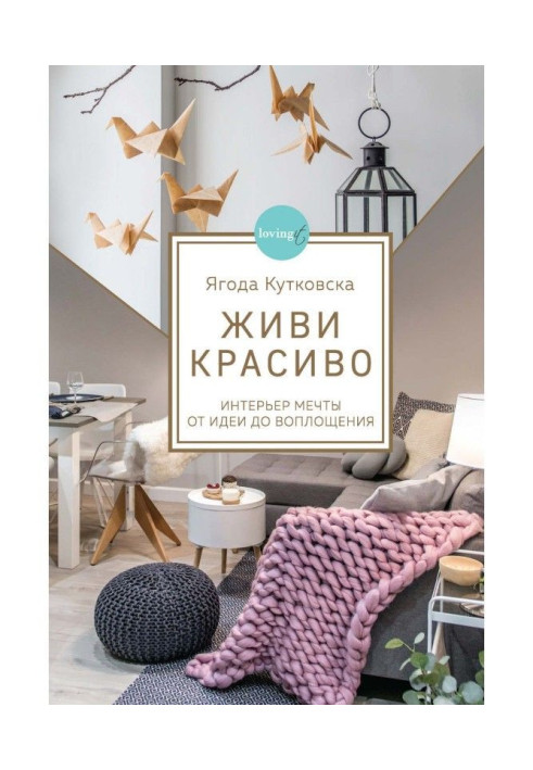 Book Give life beautifully. Interior of dream from an idea to embodiment