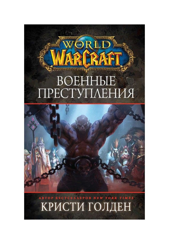 Book World Of Warcraft : the Soldiery crimes