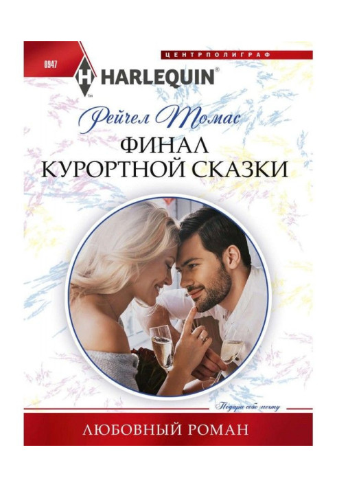 Book Finale of resort fairy-tale