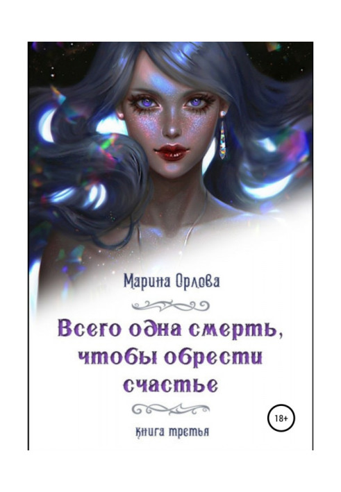 Book Only one death, to find happiness. Book third