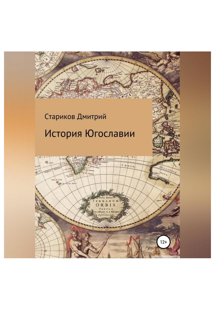 Книга Історія Югославії
