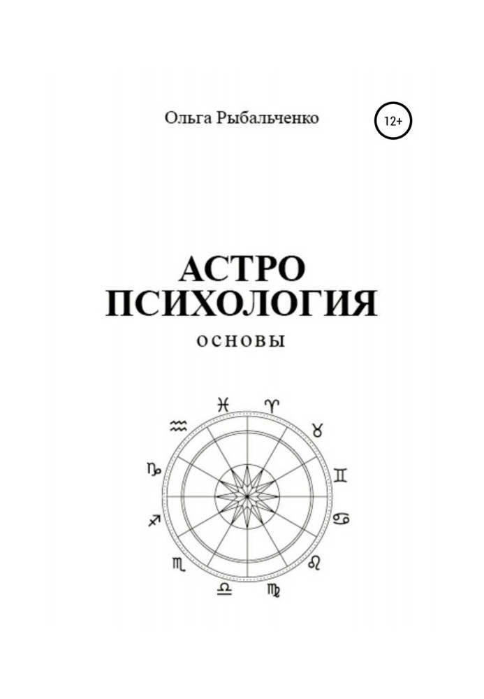 Book Astropsychology. Basics